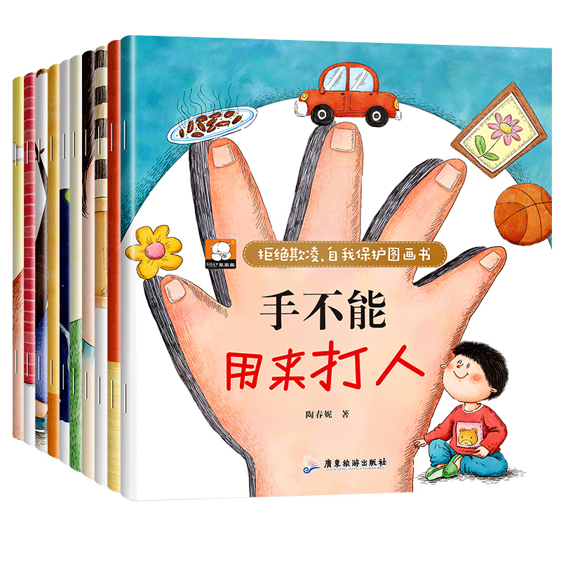 儿童反校园霸凌教育绘本