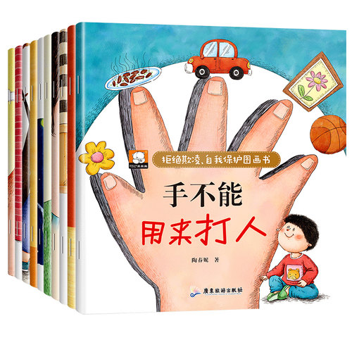 儿童反校园霸凌教育绘本