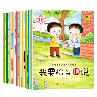 儿童语言能力培养系列绘本全套10册0 适合大班小班中班睡前故事书亲子教育读物书 3一6岁到幼儿园宝宝启蒙早教情绪管理书籍老师推荐