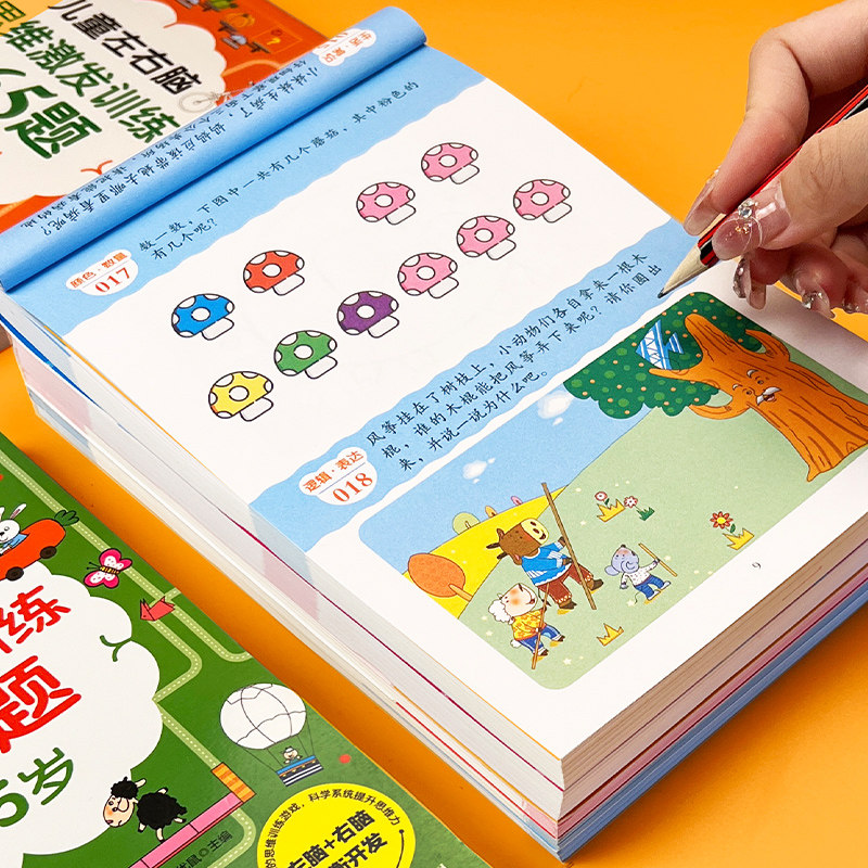 幼儿童左右脑潜能开发2-3-4-5-6岁幼儿智力开发数学思维训练