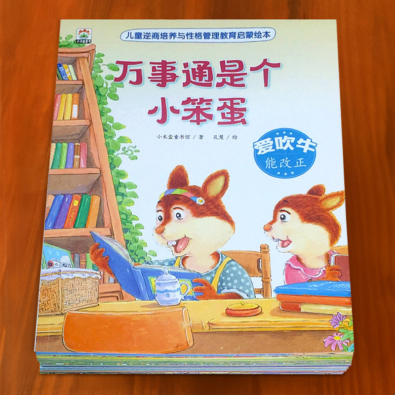 儿童逆商培养系列绘本全套8册3-5-6岁到7幼儿园宝宝启蒙早教好习惯性格教育经典睡前阅读故事书老师推荐适合大班小班中班亲子读物,书籍/杂志/报纸,练字本/练字板,淘宝优惠券,粉丝福利购,淘宝优惠卷