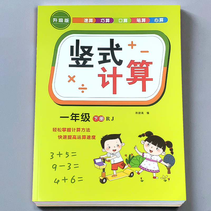 一二三年级竖式计算题卡小学生数学专项训练加减法天天练练习教具