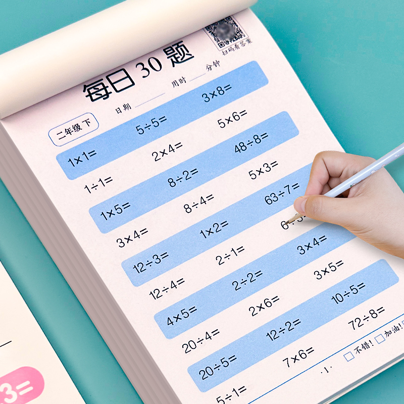 每日30题小学生一二三年级数学