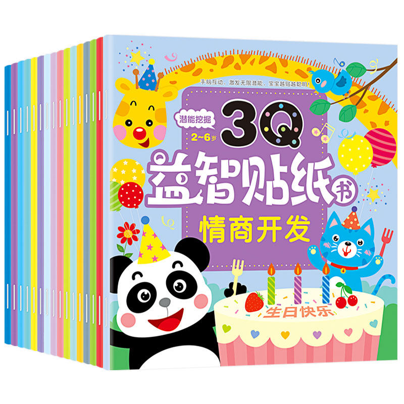 儿童益智贴纸书2-3-4-5-6岁以上宝宝卡通贴贴画3d立体玩具幼儿男女孩左右脑智力潜能开发专注力训练粘贴纸书,文具电教/文化用品/商务用品,贴纸/立体贴纸,淘宝优惠券,粉丝福利购,淘宝优惠卷