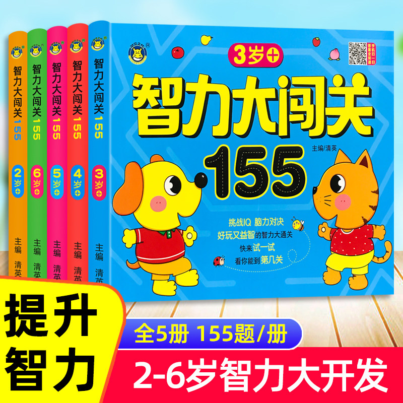 幼儿童左右脑潜能开发2-3-4-5-6岁幼儿智力开发数学思维训练
