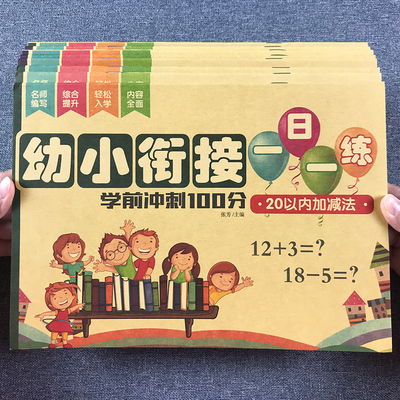 幼小衔接试卷测试卷全套