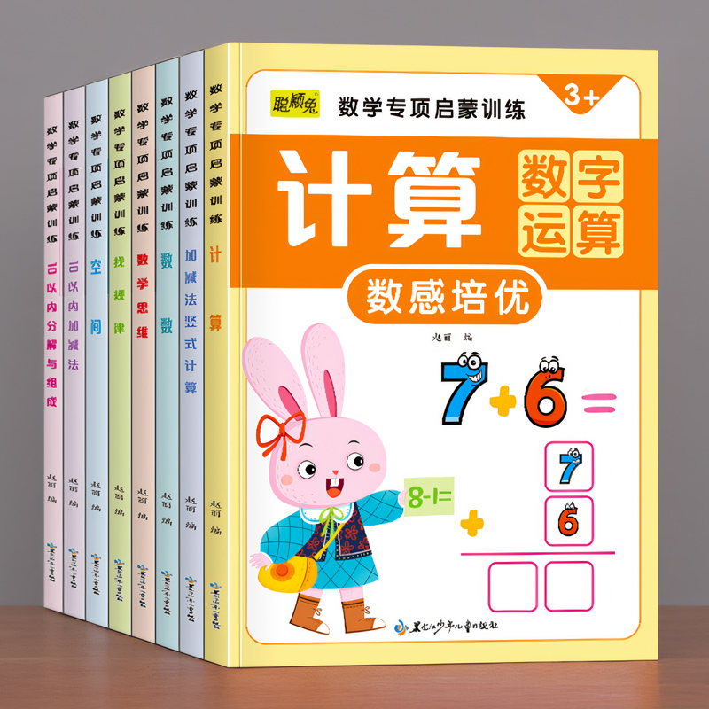 小学数学思维专项训练