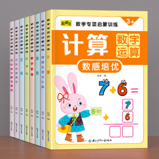 小学数学思维专项训练幼儿园启蒙10以内加减法认识找规律算术教具