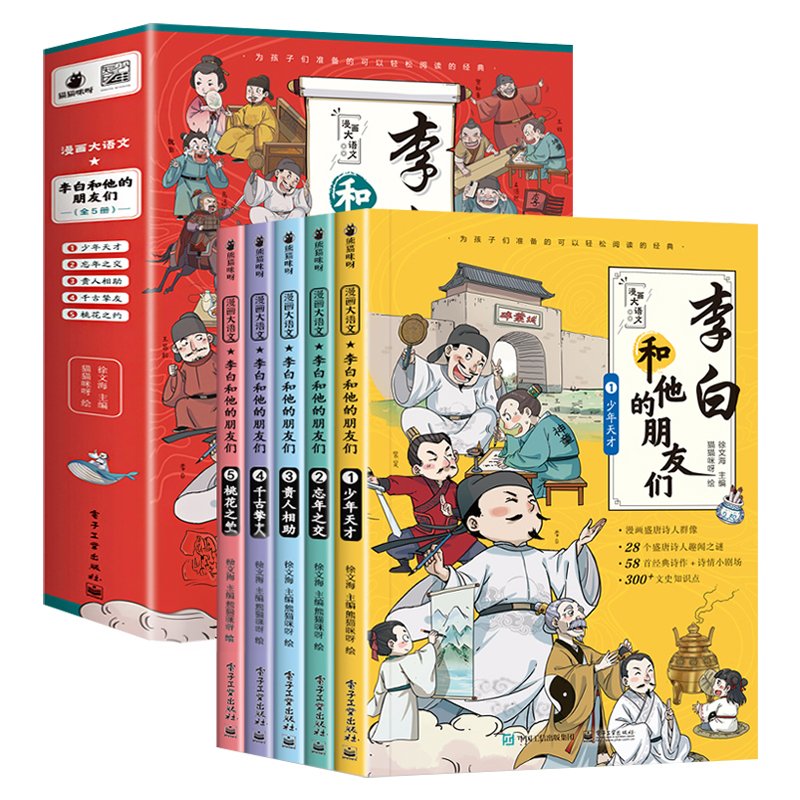李白和他的朋友们绘本全套