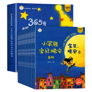 宝宝图画本有声书籍儿童学说话经典 1一2岁到3以上婴幼儿启蒙早教益智经典 亲子阅读大全爸爸我妈妈 365夜睡前故事绘本全套12册注音版