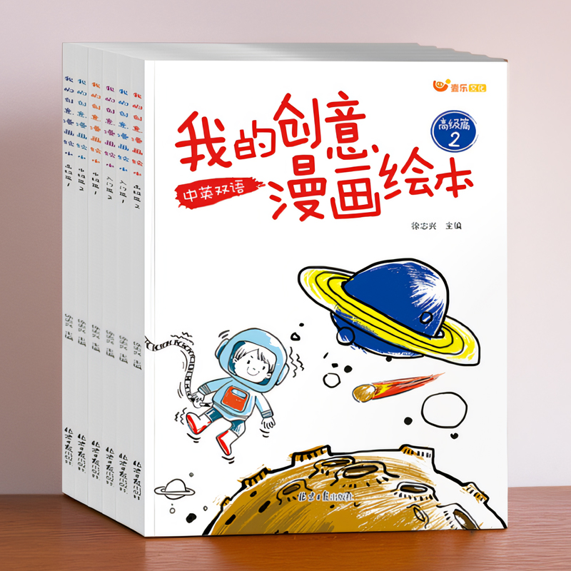 我的创意漫画绘本涂色本