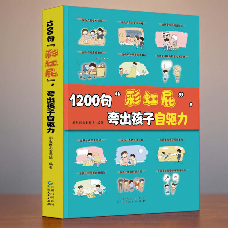 儿童行为管理自信心给孩子
