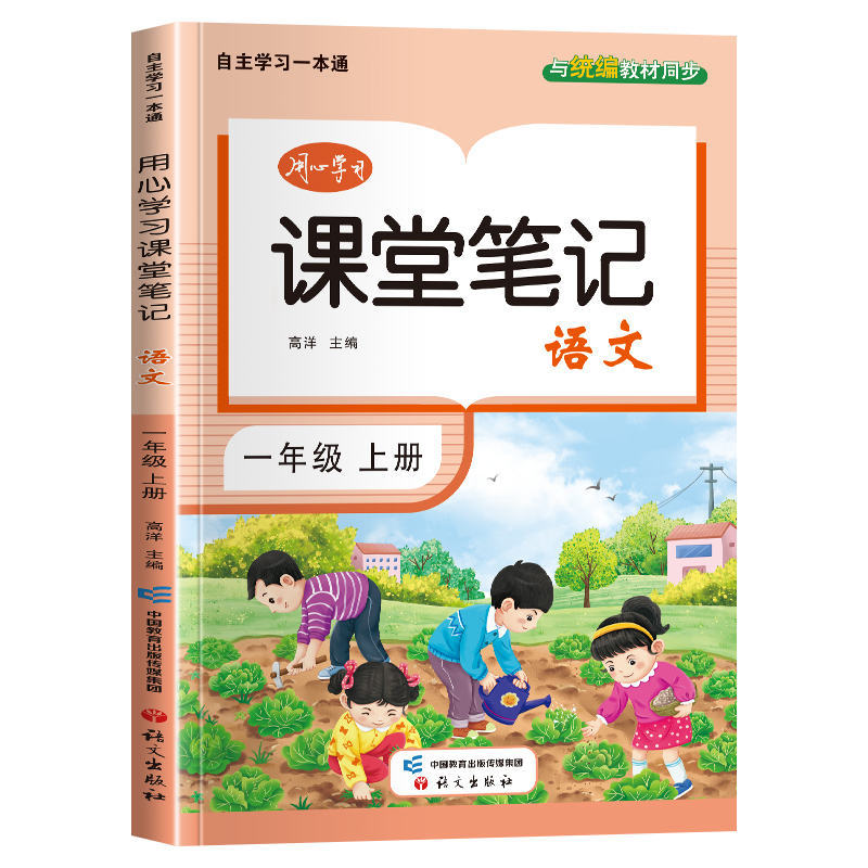 2024新版课堂笔记小学