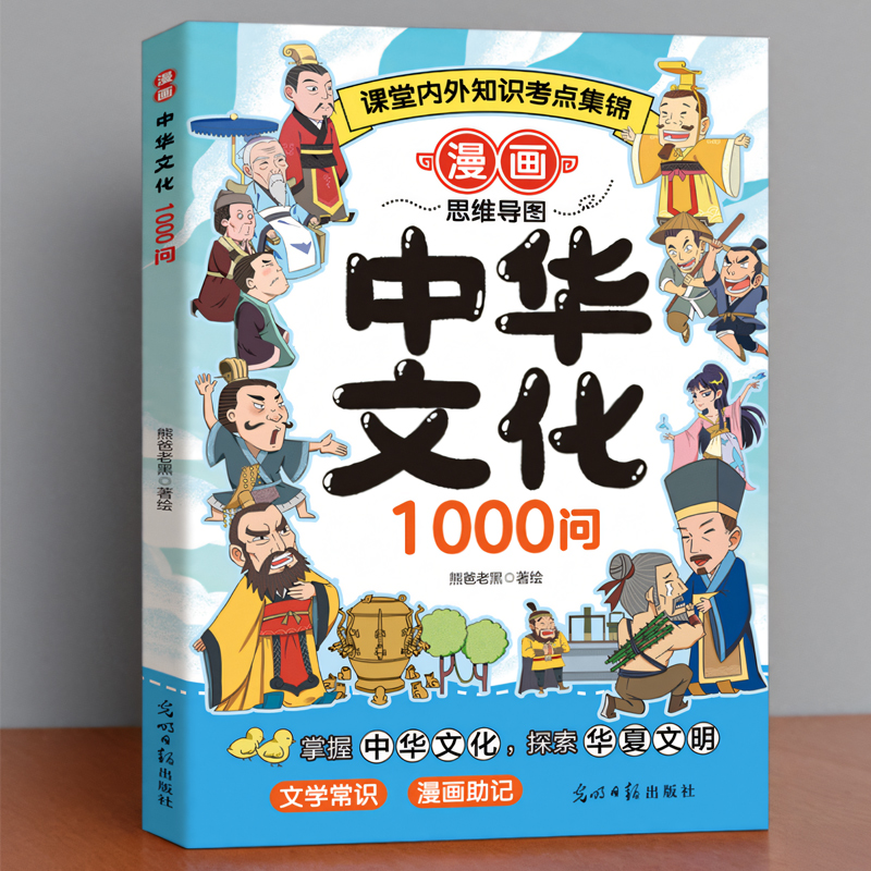 漫画中华文化1000问正版