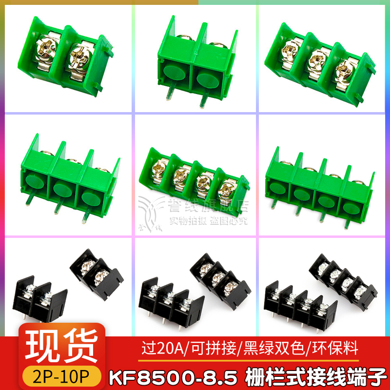 KF8500-8.5mm栅栏式接线绿色端子2p3p4p可拼接凤凰型电源插座黑色