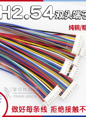 xh2.54双头端子线 2/3/4/5/6/7/8/96/10/12p电子接插连接线束加工