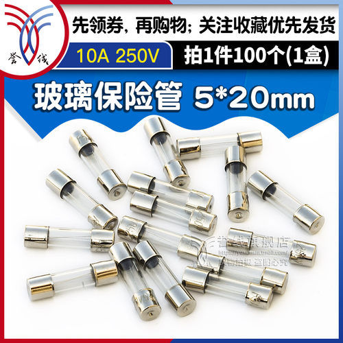 F10AL250V 玻璃保险丝