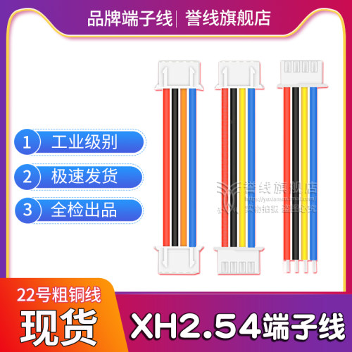 xh2.54双头端子线 多种长度 多种位数可选择