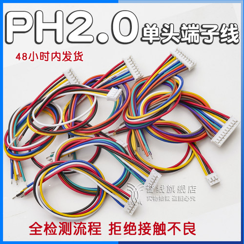 ph2.0mm端子线 2p-12p 多长度 多位数可选