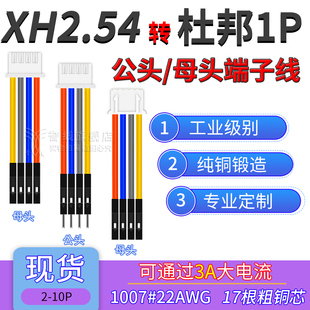22AWG粗铜线 过3A大电流电子线2 XH2.54转杜邦1P端子线
