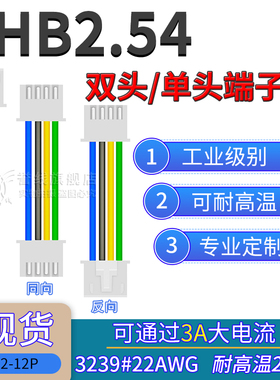 XHB2.54带锁扣端子线 22AWG耐高温硅胶软线大电流电子线2/3/4/6p