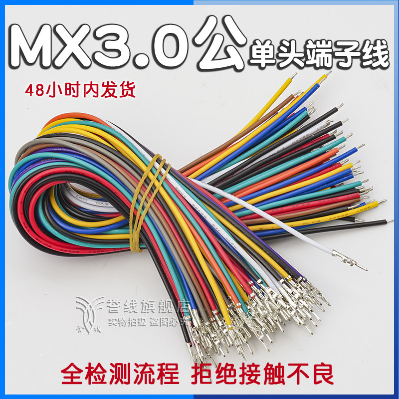 0mm公头端子线 10个颜色带锁小5557公母接插头接线电路板线束