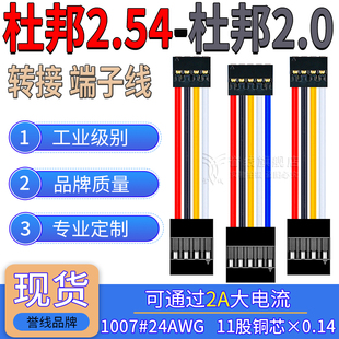 杜邦2.54转2.0mm端子线 2/3/4/5/6/8/10P 24AWG纯铜大电流转接线
