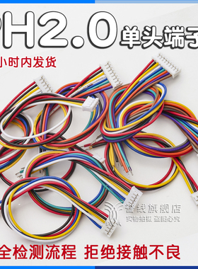 PH2.0单头端子线 2p3p4p5p6p7p8p9p10p11p12p13P插接头电子连接线