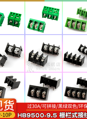 HB9500-9.5mm栅栏式接线端子2p3p4p6p8p欧式插PCB电源插座黑绿色