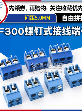 KF300蓝色接线端子 可拼接pcb电源座2 3 4 5 6pin位 螺丝式端子