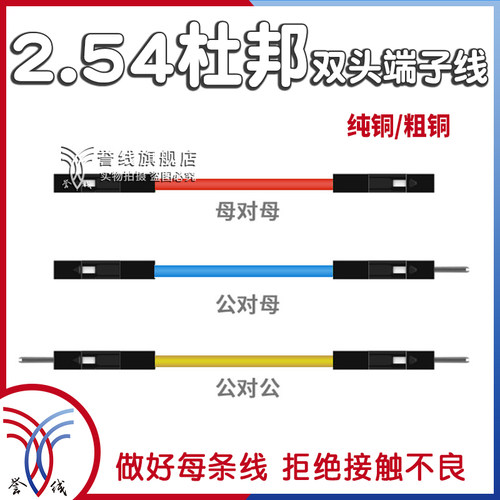 面包板杜邦端子母对母延长线