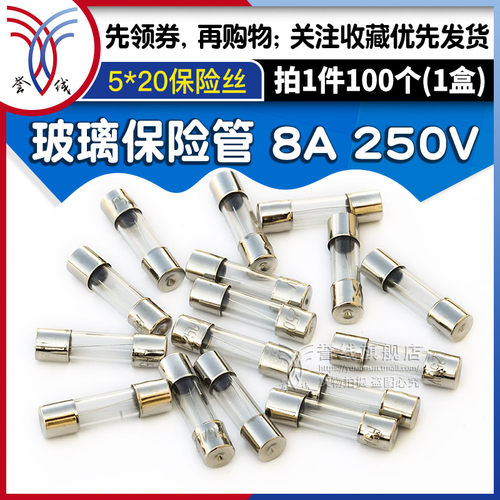 F8AL250V熔断丝保险丝5*20玻璃管保险丝250v 8A保险管 熔断器