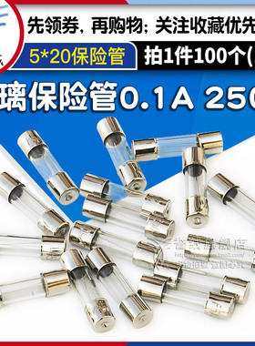 F100MAL250V保险管 0.1A 250V家用玻璃保险管 5*20熔断丝保险丝