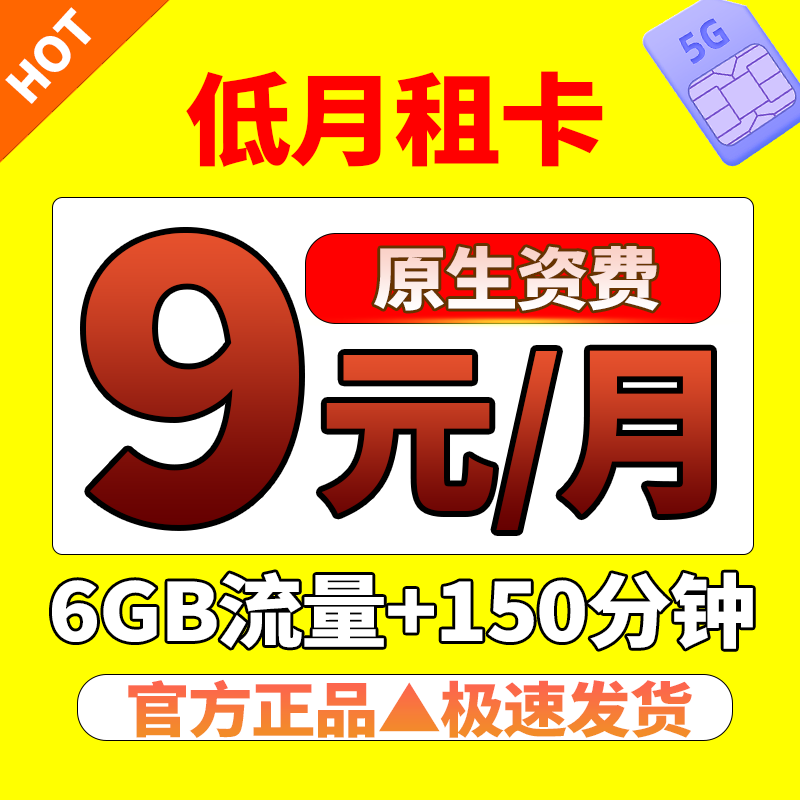 中国电信卡5元月租无忧卡老人儿童手表电话卡手机电话卡语音流量
