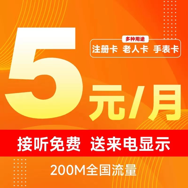 电信无忧卡低月租电话卡儿童手表电话卡老人学生流量上网卡手机卡