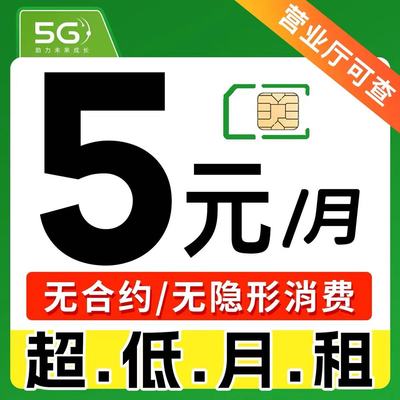 中国电信卡无忧卡套餐手机号低月租电话卡儿童手表电话卡5元月租