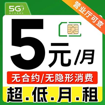 中国电信卡无忧卡套餐手机号低月租电话卡儿童手表电话卡5元月租
