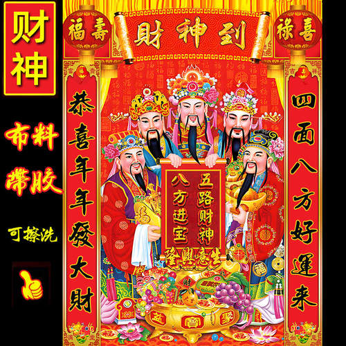 2024年财神爷贴画年画