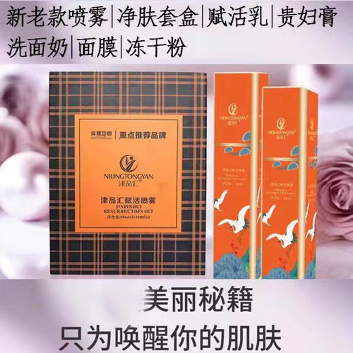 津品汇童颜喷雾美肤液贵妇膏