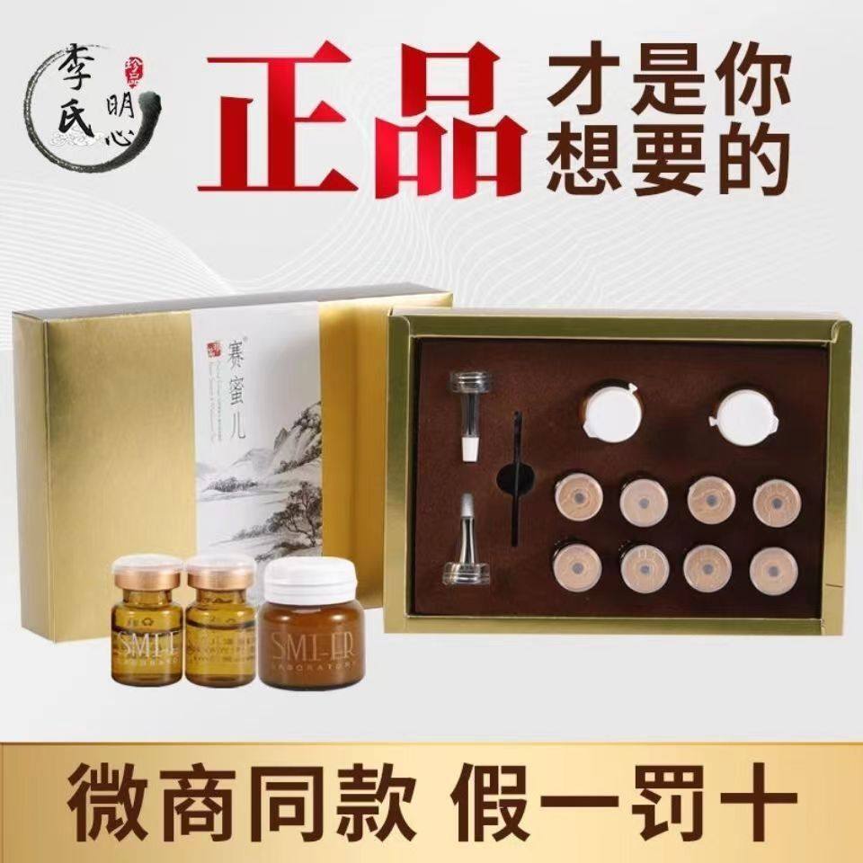 李氏祖明心赛蜜儿臻品晶莹塞密儿官网店正品晶滢套装