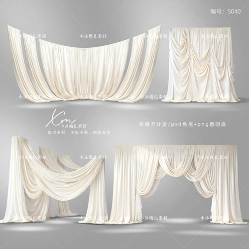 米白奶白香槟色褶皱布幔婚礼效果图psd免抠布幔婚礼手绘道具素材