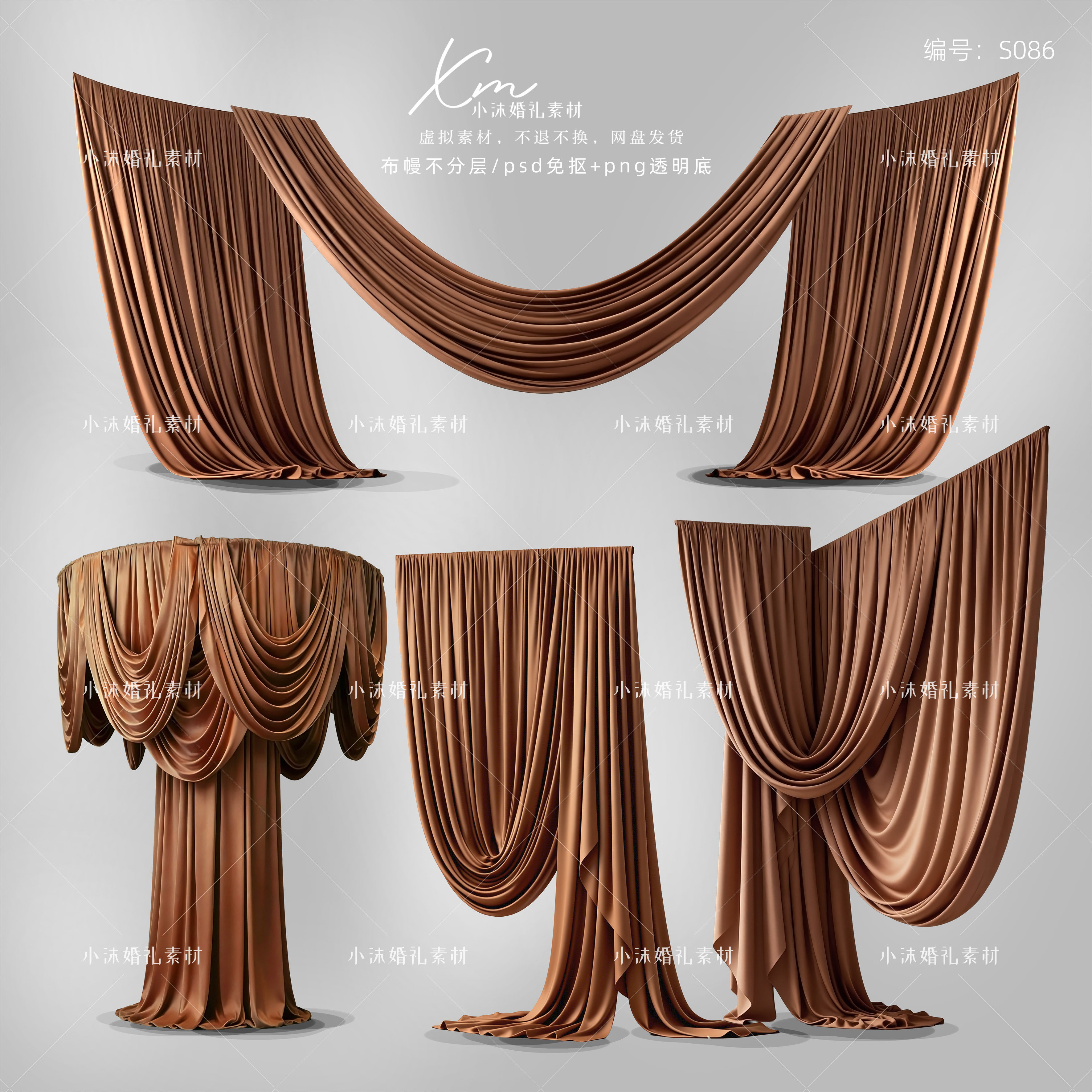 咖色褶皱布幔婚礼效果图png免扣布幔手绘道具psd素材