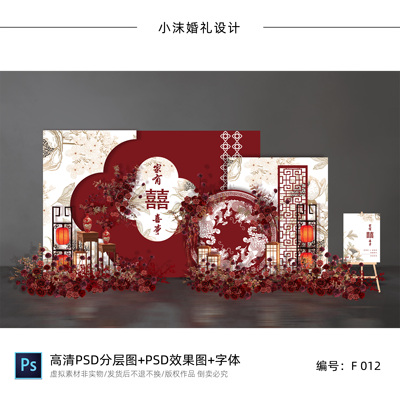 红白色新中式婚礼订婚宴效果图喜字迎宾区背景设计素材PSD模板