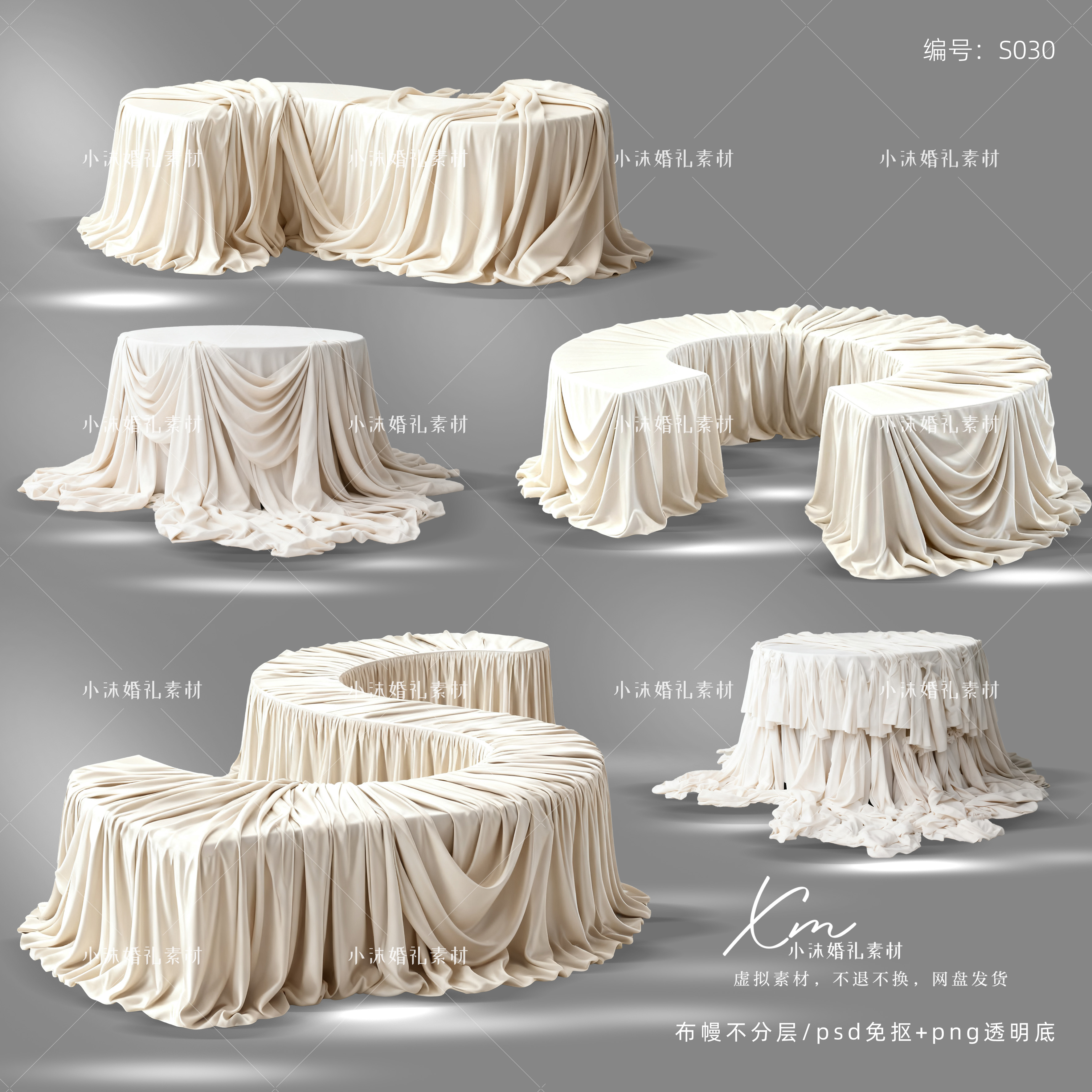 米白香槟布幔桌s形弧形半圆布幔甜品桌婚礼素材psd婚礼效果图