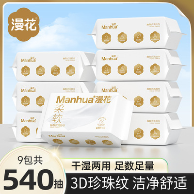 漫花60抽干湿两用洗脸巾