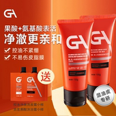 GA果酸洗面奶2支男士 专用乳酸氨基酸表活洁面乳清洁控油祛痘