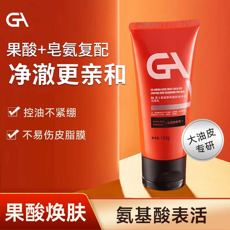GA男士大油皮果酸氨基酸洗面奶