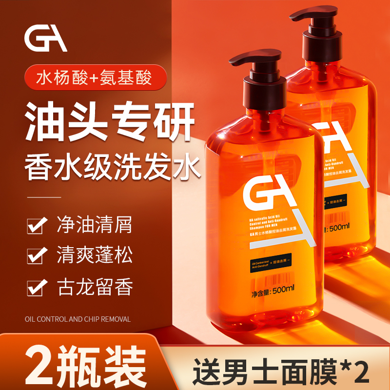 GA水杨酸氨基酸油头洗发水