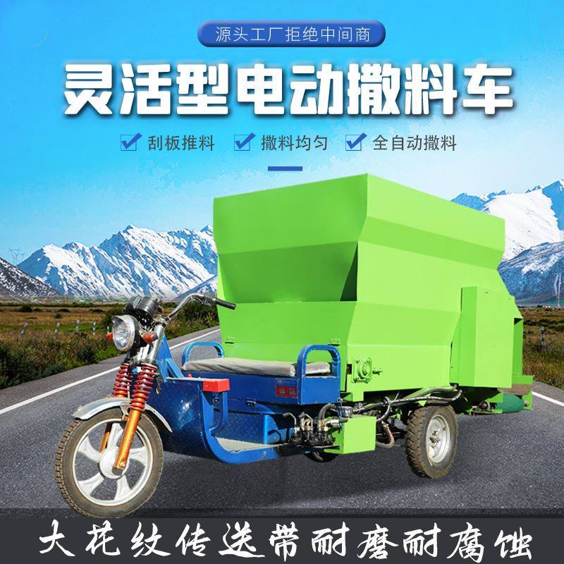 电动3方单侧出料撒料现代机械化牛场自动撒料车马牛羊饲喂添草车