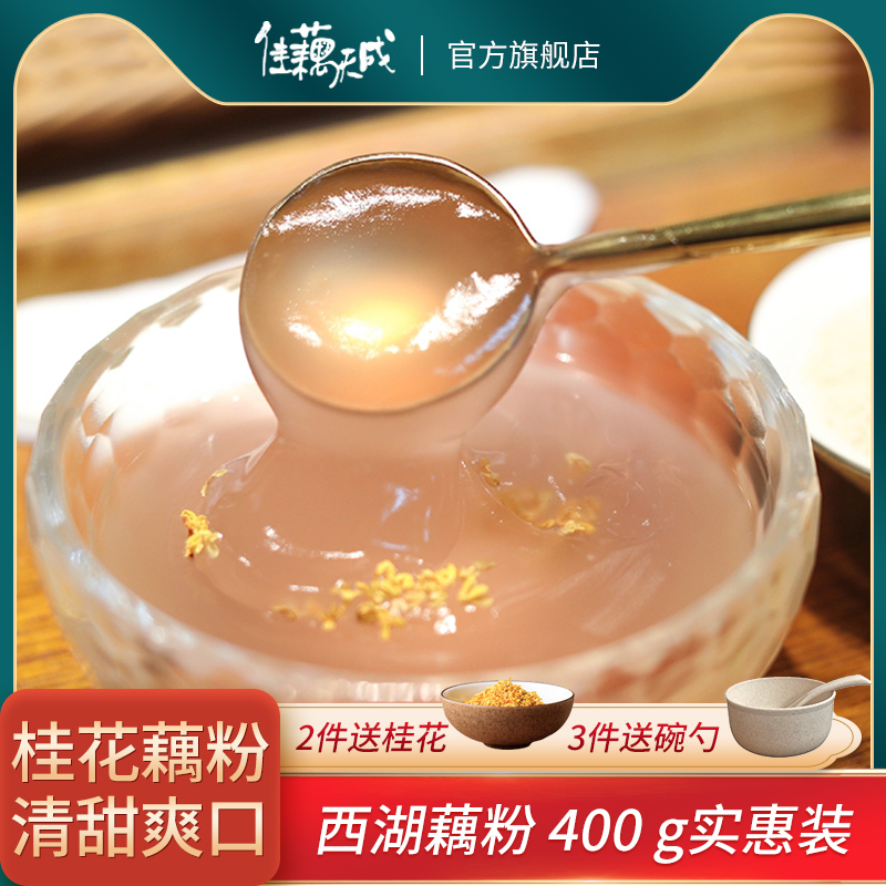 桂花西湖藕粉纯藕粉独立小袋装杭州坚果无糖莲藕粉官方正品旗舰店
